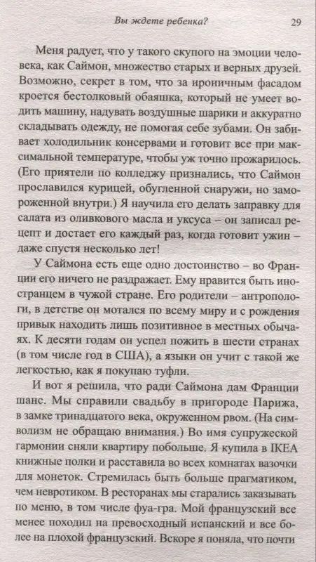 Французские дети не плюются едой. Секреты воспитания из Парижа: Памела Друкерман