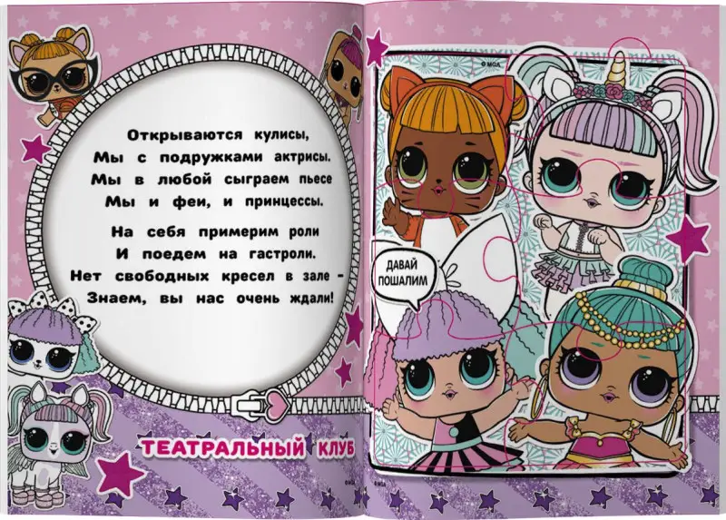 Уценка. L.O.L. Surprise. Книжка-пазл для самых маленьких