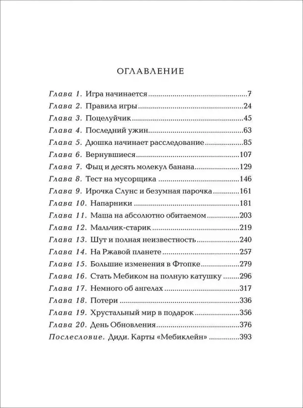 Мутангелы. Уровень ПСИ