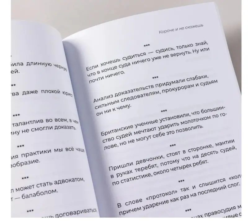 Герман Каневский. Короче и не скажешь: Записки ю(мо)риста