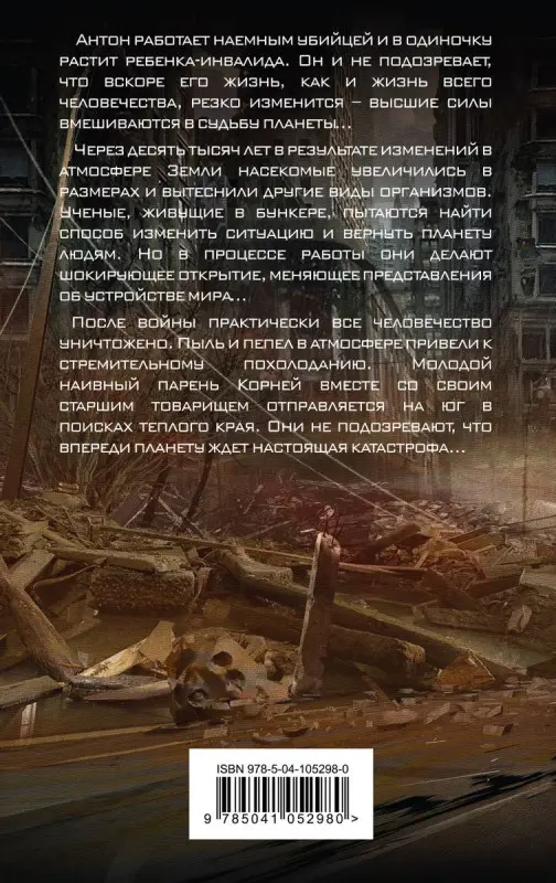 Макс Максимов. Апокалипсис 3 (в кубе)