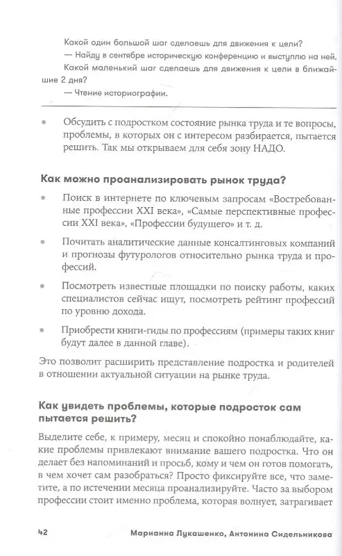 Лукашенко Марианна, Сидельникова Антонина. ЕГЭ без истерик: Как спокойно подготовиться к любому экзамену