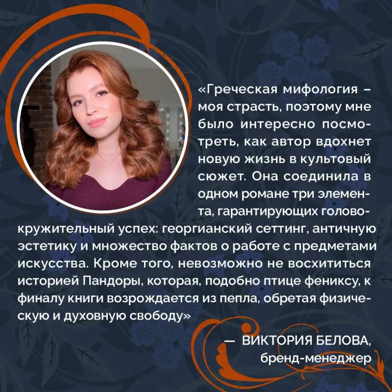 Сьюзен Стокс-Чепмен. Пандора