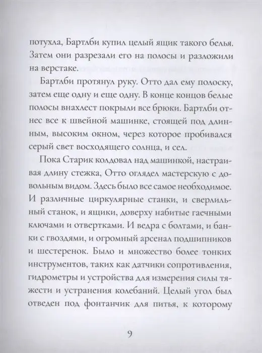 Эмили Батлер: Отто П. по прозвищу Арахис