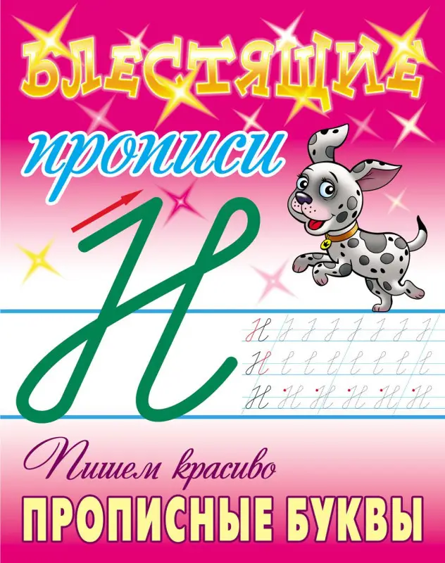 W0428 Комплект Пишем красиво