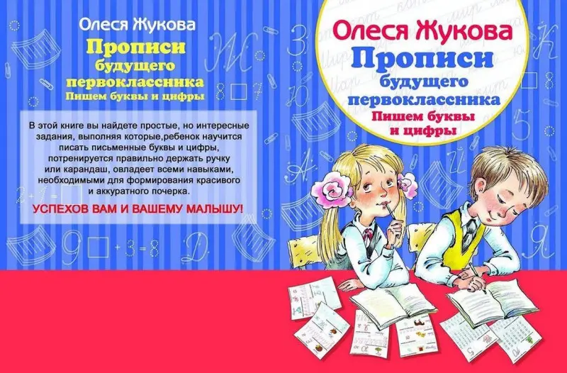 Уценка. Книга АСТ Полный курс подготовки ребенка к школе Жукова О