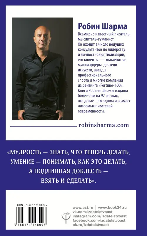 Шарма Робин: Кто заплачет, когда ты умрешь? Уроки жизни от монаха, который продал свой «феррари»
