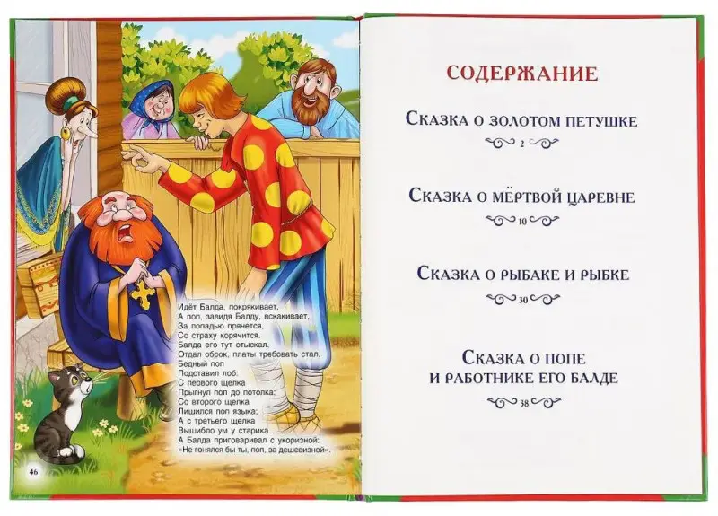 Пушкин А.С. Большая книга сказок