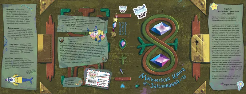 Уценка. Магическая книга заклинаний
