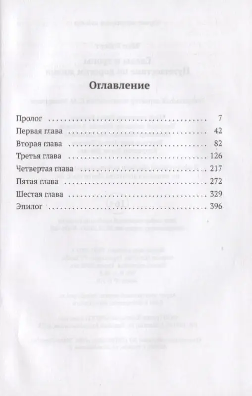 Уценка. Следы и тропы. Путешествие по дорогам жизни