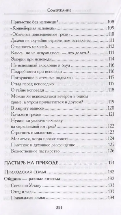 Уценка. Заметки о пастырском служении
