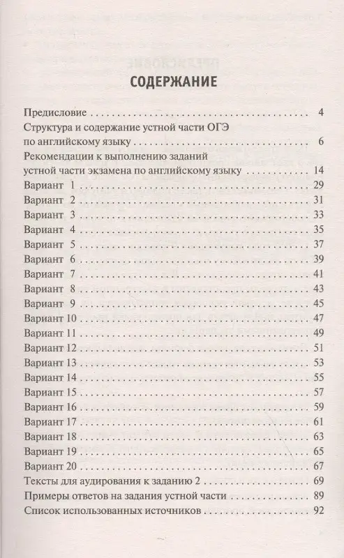 Музланова Елена Сергеевна: Английский язык. 20 тренировочных вариантов заданий для подготовки к устной части ОГЭ