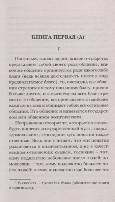 Политика. Риторика