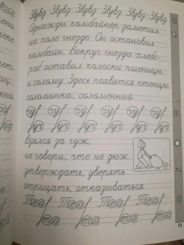 Елена Субботина: Русский язык. 3 класс. Тренажер по чистописанию