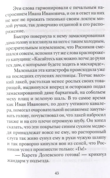 Рождественские истории с неожиданным финалом: Авдеев, Гнедич, Бажин