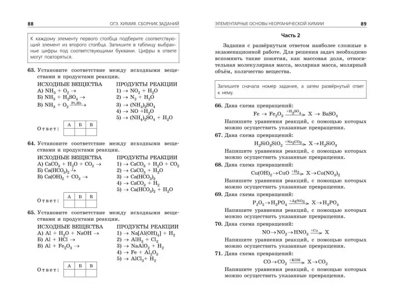 И. А. Соколова. ОГЭ-2024. Химия. Сборник заданий: 500 заданий с ответами