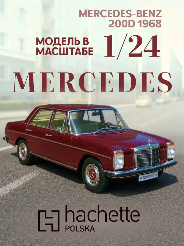 Hachette. Ашет Коллекция. Масштабная модель 1:24 Mercedes-benz 200 D 1968