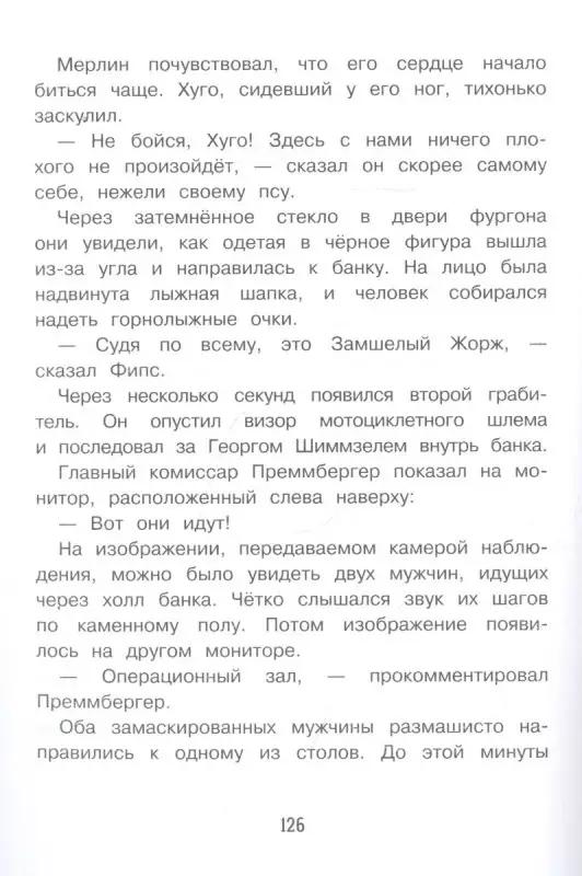Бенедикт Вебер: Кошелек или жизнь!
