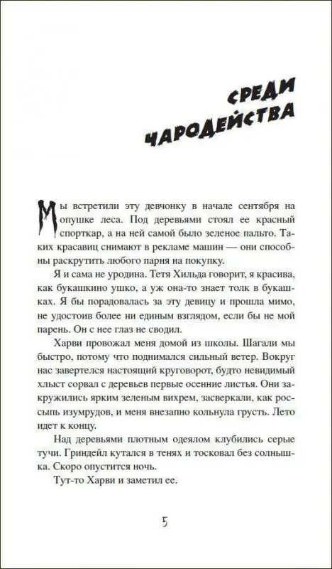 Уценка. Сабрина. Леденящие душу приключения. Сезон ведьмы