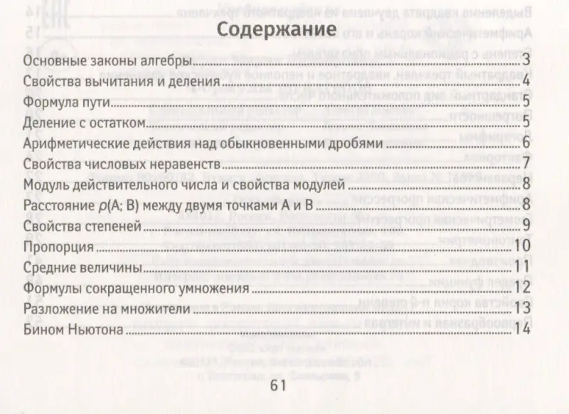 Буряк Мария Викторовна: Формулы по алгебре