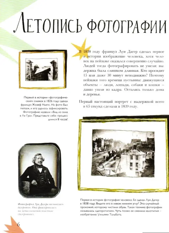 История семейных фотографий