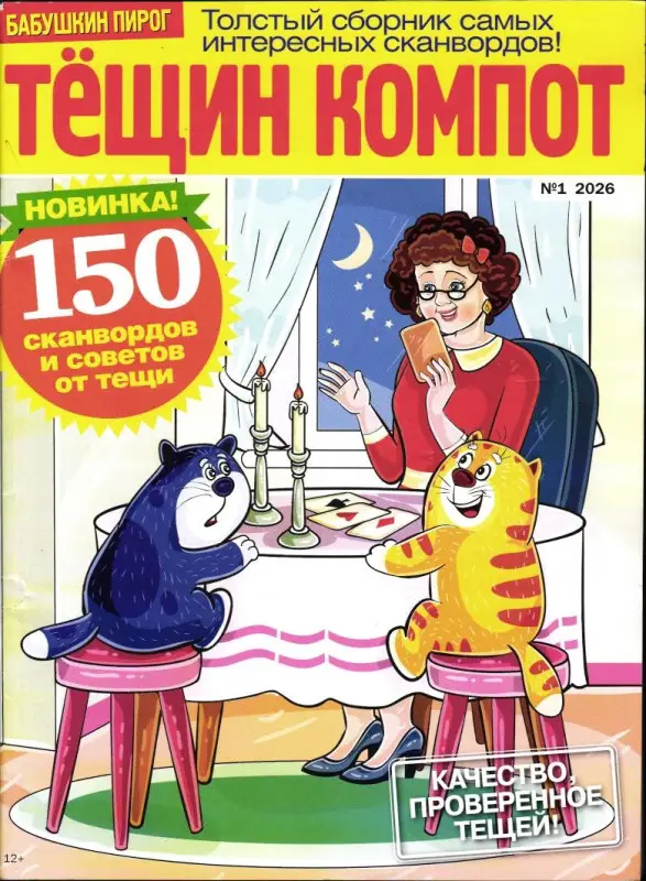 БП Тёщин Компот 01/26