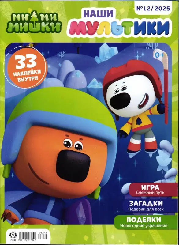 Наши мультики 12/25. Ми-ми-мишки