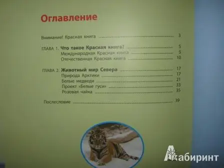 По страницам Красной книги. В 2-х книгах: Дроздов, Макеев (книга 1)