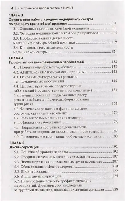 Сестринское дело в системе первичной медико-санитарной помощи. Учебное пособие