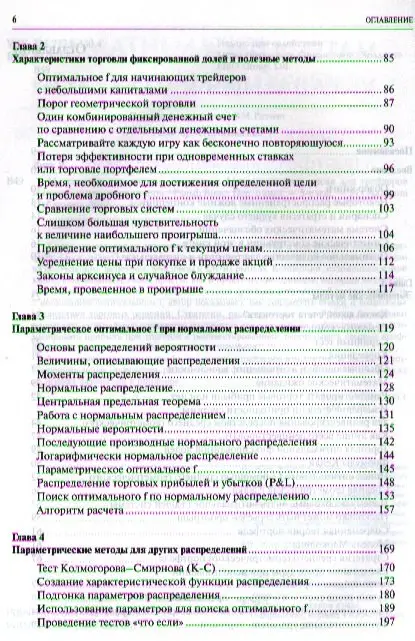 Винс Ральф : Математика управления капиталом
