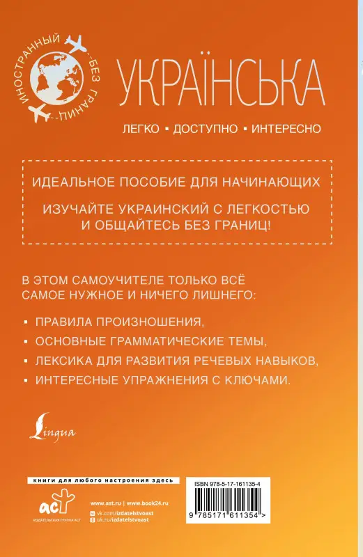 Уценка. Гончар С.: Украинский для начинающих