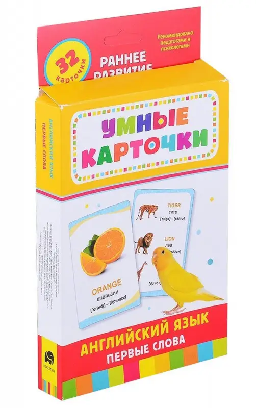 Уценка. Английский язык. Первые слова