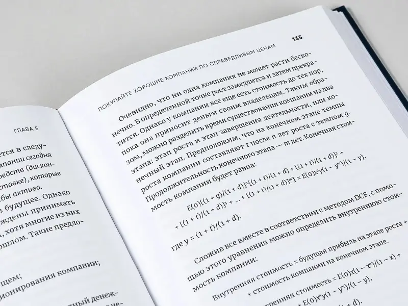 Тянь Чарли: Инвестируй как гуру: Как повысить доходность и снизить риск с помощью стоимостного инвестирования
