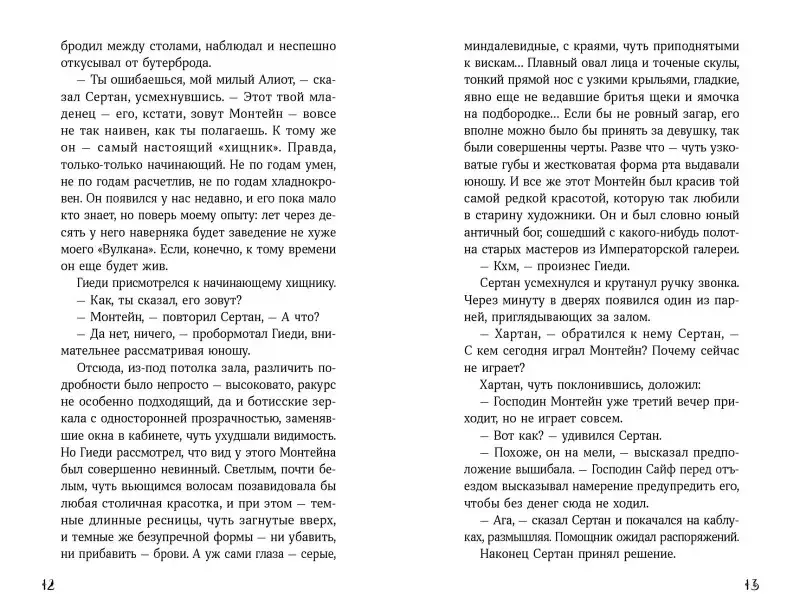 Миллер Денис: Кодекс Арафской дуэли