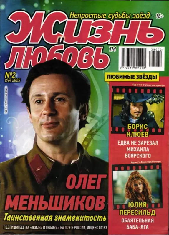Жизнь и Любовь 02/25