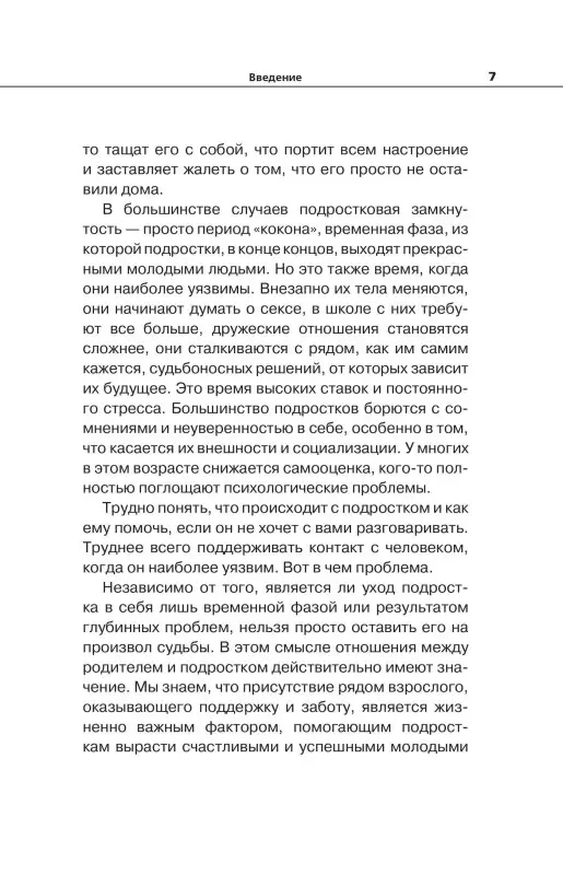 Уценка.Клир Анита: Вытащи подростка из комнаты. Методики взаимодействия с маленькими взрослыми