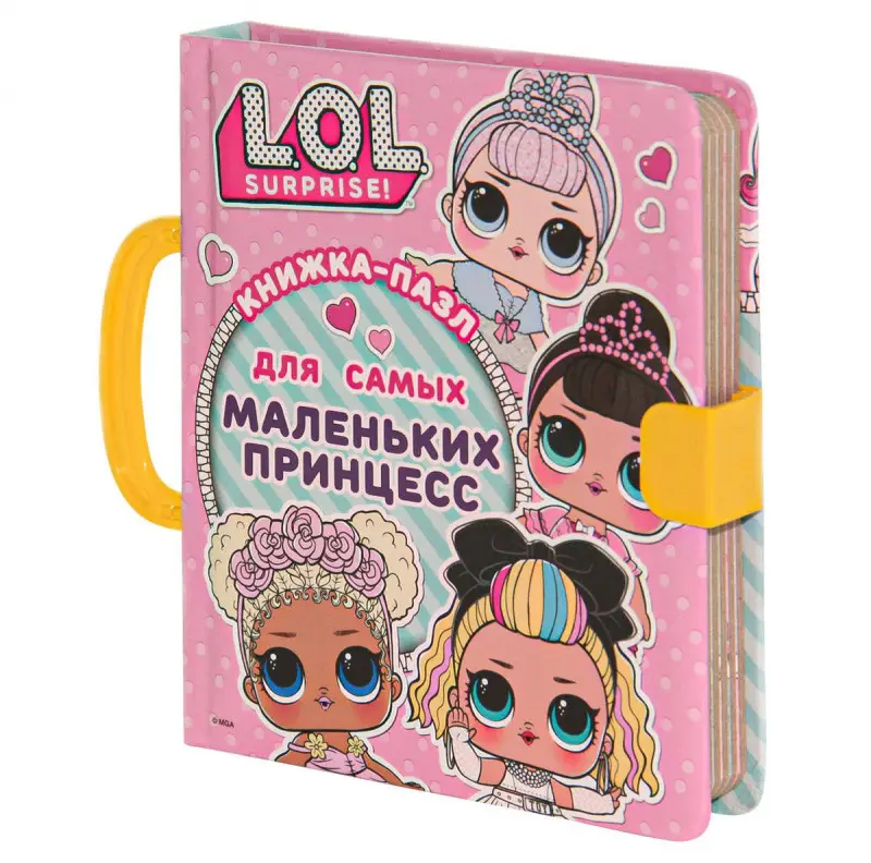 L.O.L. Surprise. Книжка-пазл для самых маленьких_
