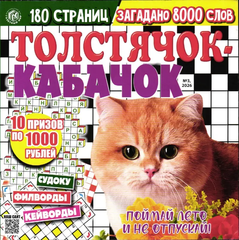 Толстячок-Кабачок 03/26