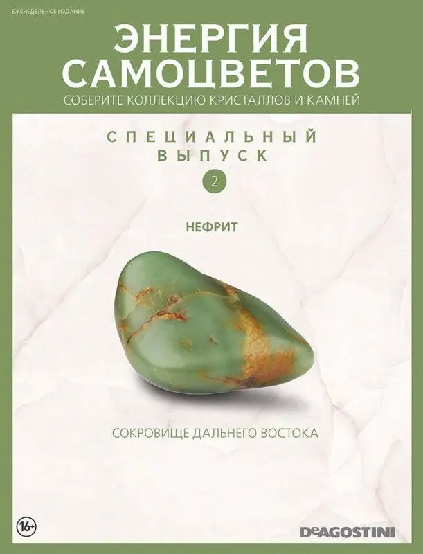 W0555 Комплект из 8-ми журналов  "Минералы. Энергия самоцветов" С ВЛОЖЕНИЯМИ! Кейс для камней в ПОДАРОК