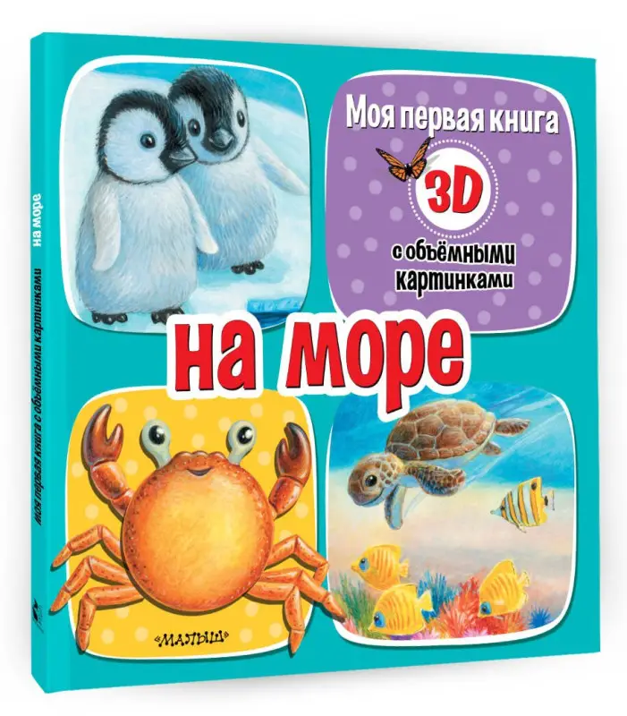 Бурачевская Дина: На море