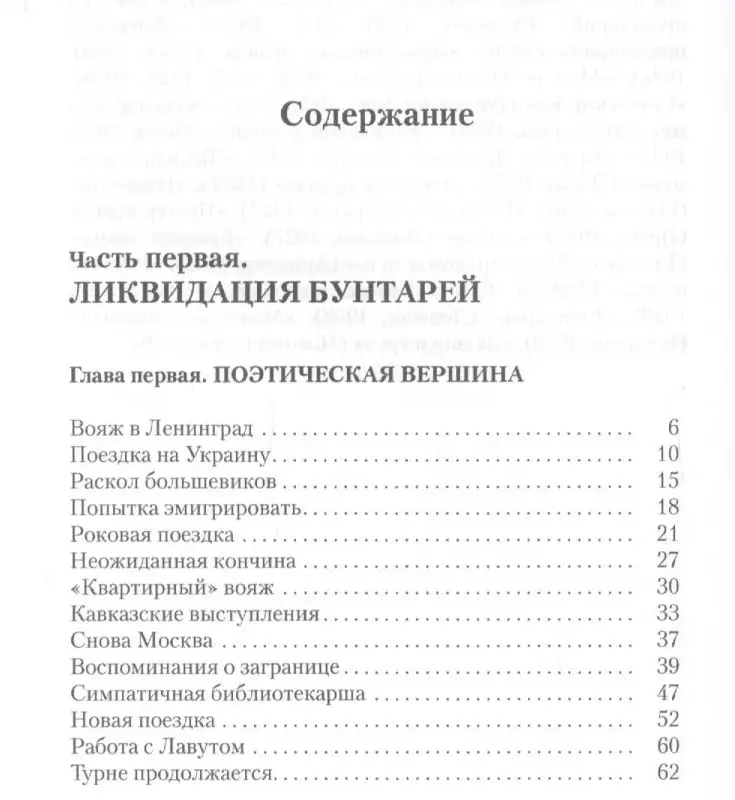 Уценка. Сошедший сам 1927-1929. Главная тайна горлана-главаря Кн. 4