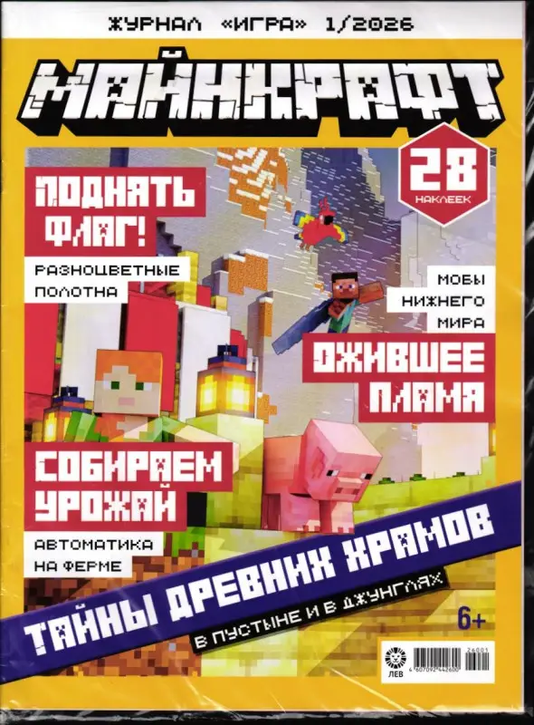 ж-л Майнкрафт 01/26
