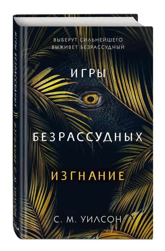 Изгнание
