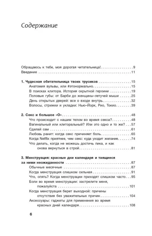 Уценка. де Лиз Шейла. Без стеснения. Все о чудесном женском теле