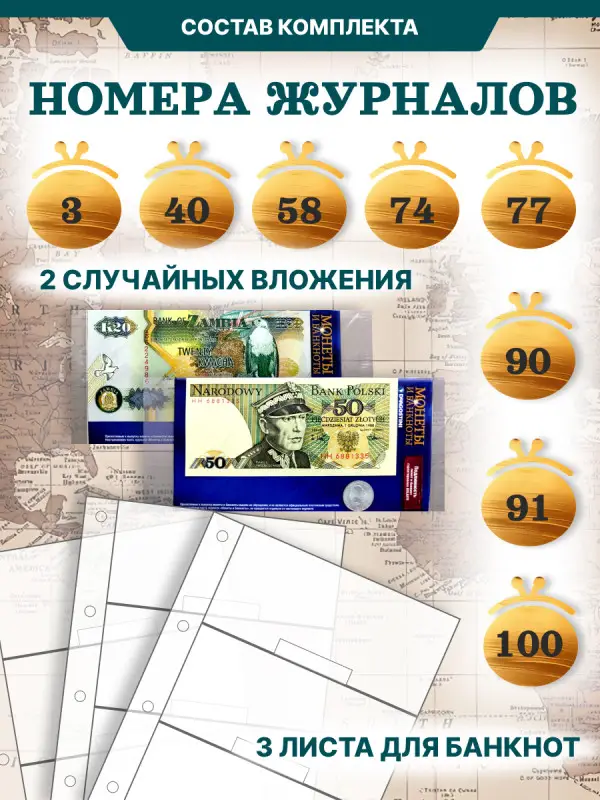 W0507  Комплект Монеты и банкноты из 8 ми журналов + папка