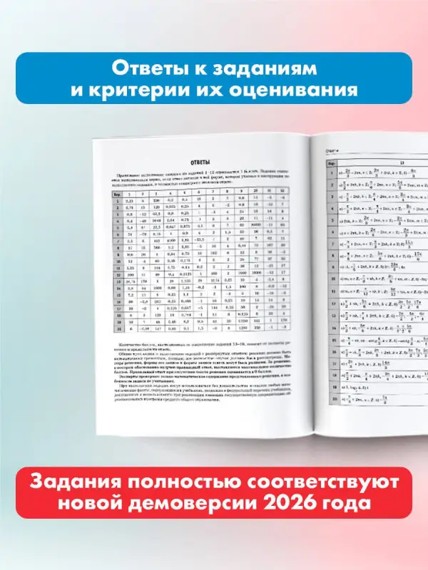 Ященко Иван Валериевич: ЕГЭ-2026. Математика. 20 тренировочных вариантов экзаменационных работ. 380 заданий. Профильный уровень