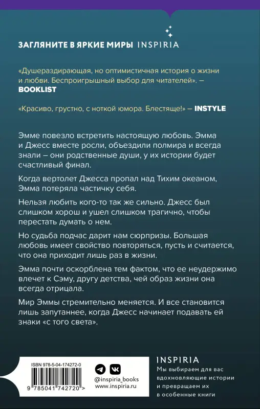 Тейлор Дженкинс Рейд. Еще одна настоящая любовь