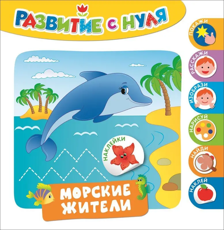 Уценка. Развитие с нуля. Морские жители