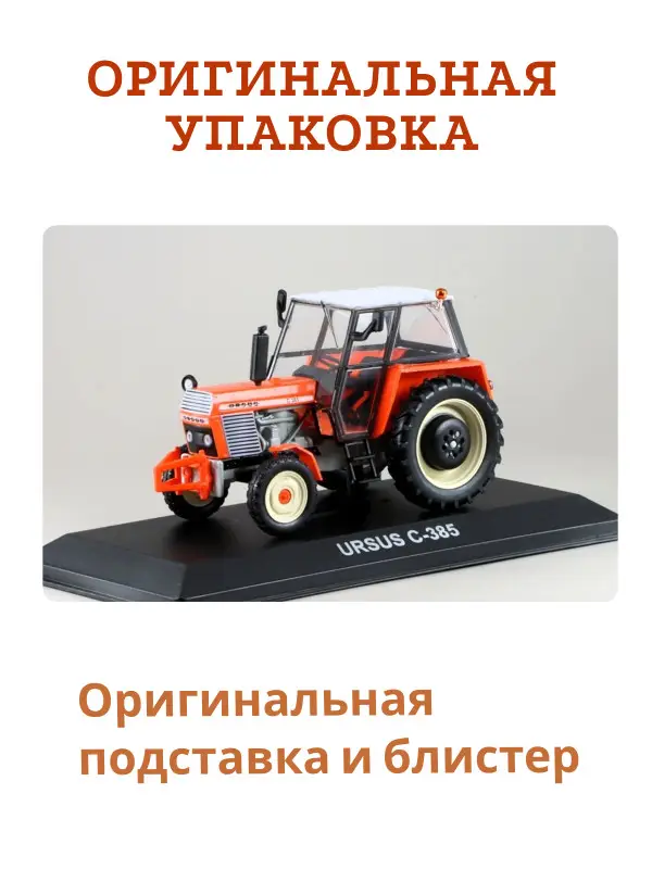 Hachette. Ашет Коллекция. Масштабная модель Трактора 1:43 URSUS C-385