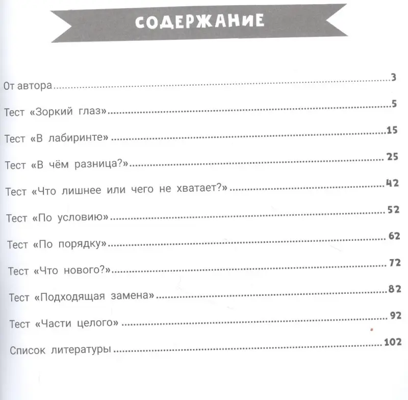 Мои способности. Развиваем внимание у детей 11-14 лет